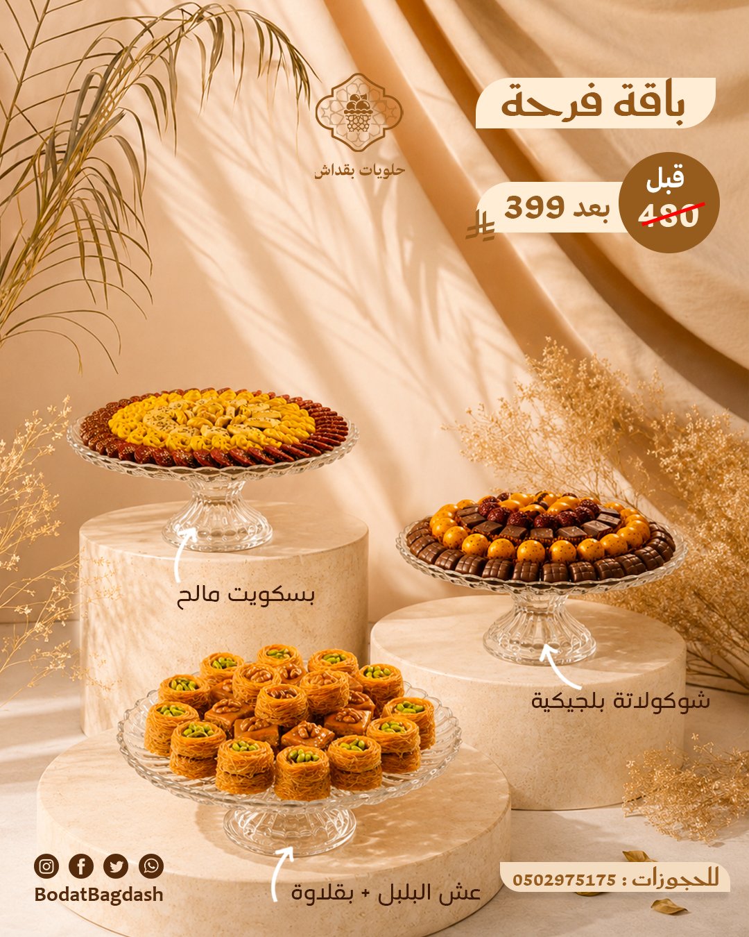باقة فرحة