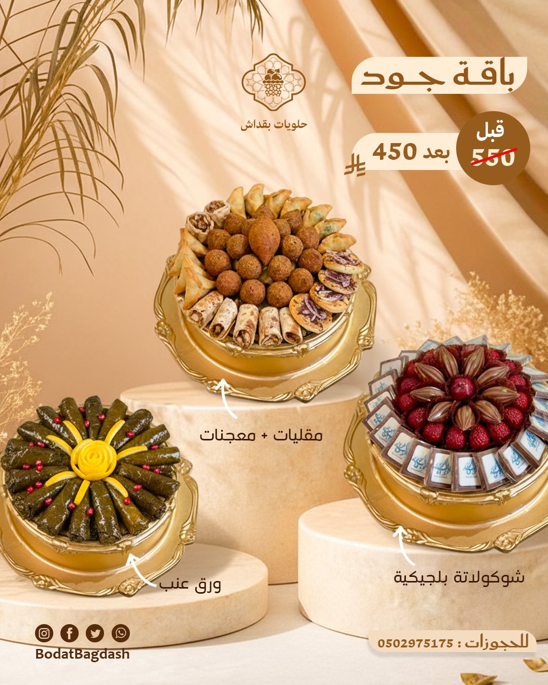 باقة جود