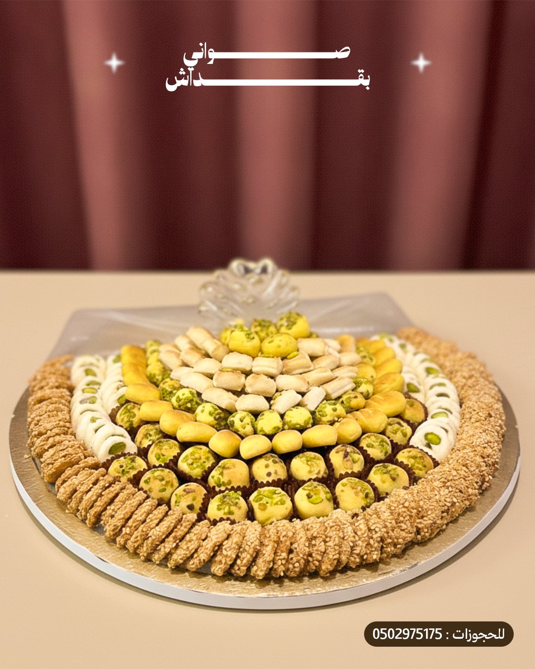 صينية نواشف مشكلة
