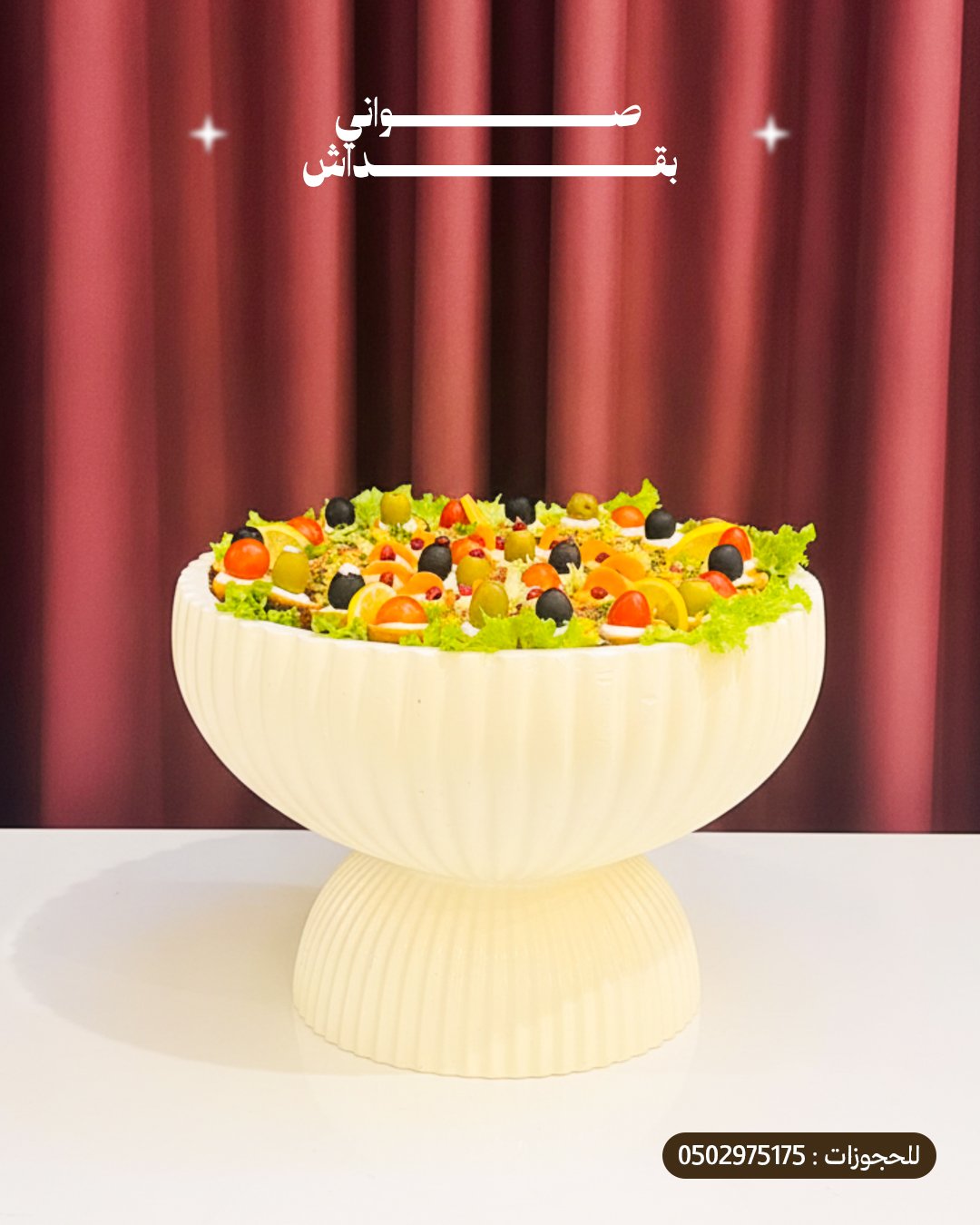 صينية تارت مالح